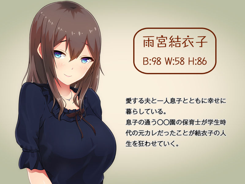 息子が通う○○園の保育士に俺の妻がネトラレました。 サンプル1ページ目