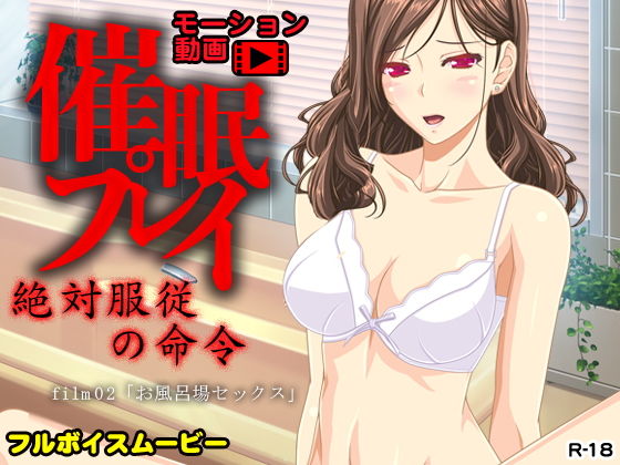 催●プレイ〜お風呂場セックス〜
