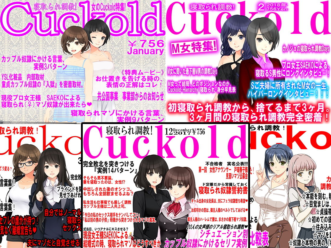 月刊Cuckold 2018年上半期バックナンバー サンプル1ページ目