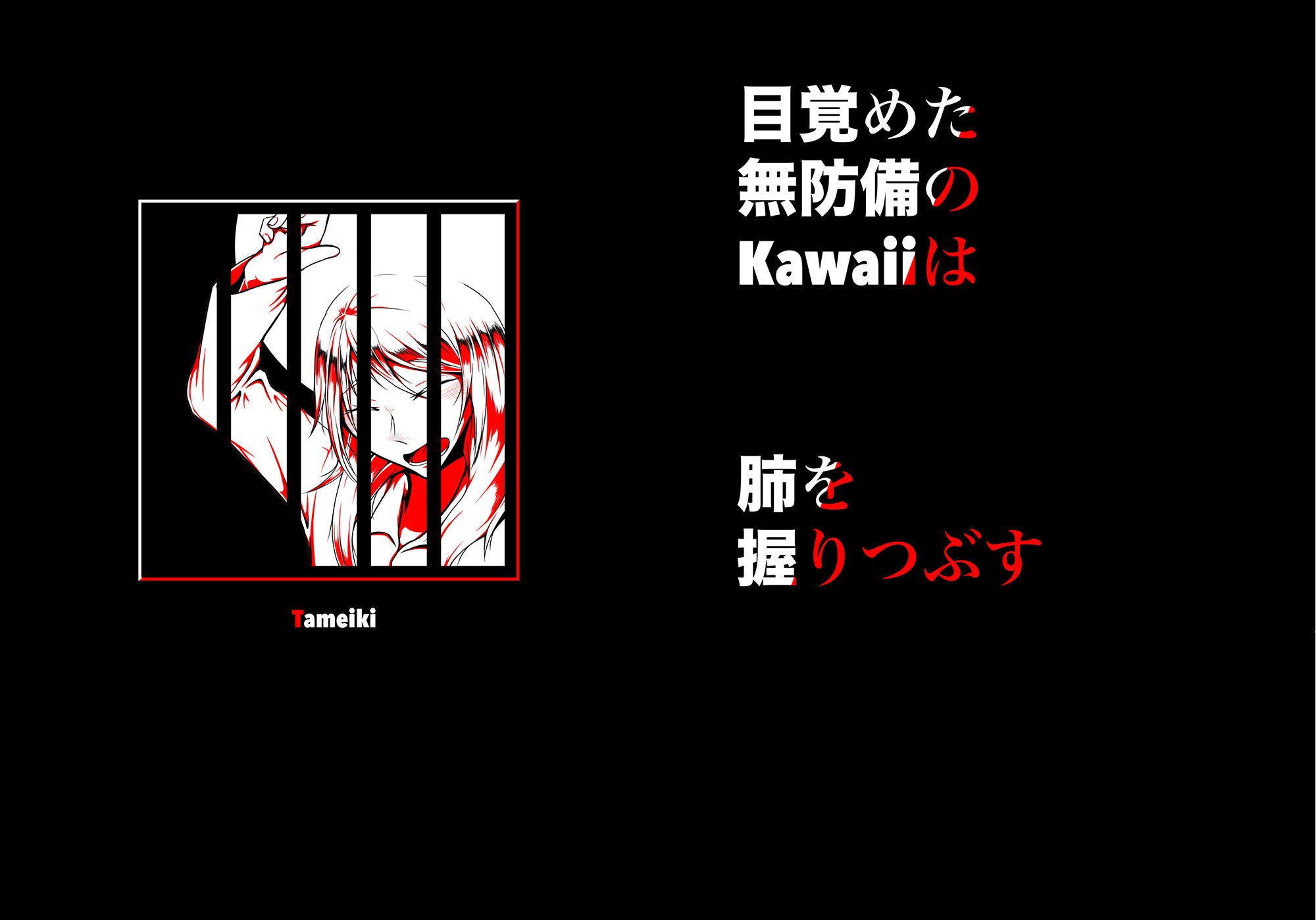 Kawaii is Guilty サンプル1ページ目