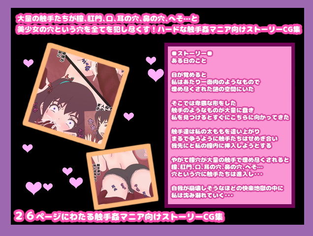 全穴触手姦！臍や耳や鼻の穴さえも…！触手達が美少女のあらゆる穴という穴を犯し尽くす サンプル1ページ目