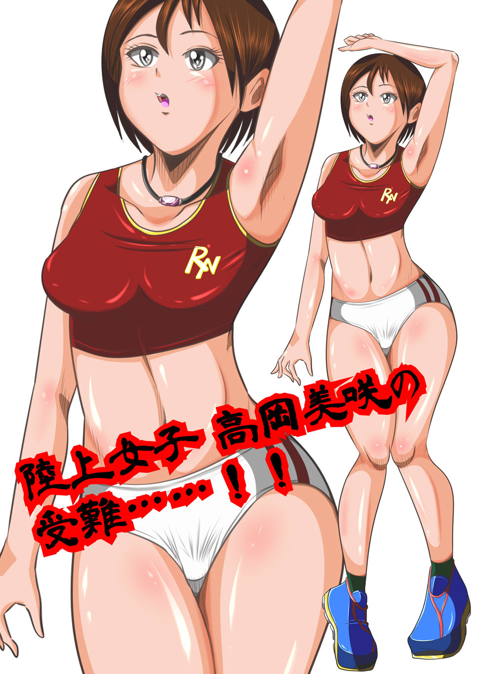 陸上部女子部員 高岡美咲は狙われている サンプル4ページ目