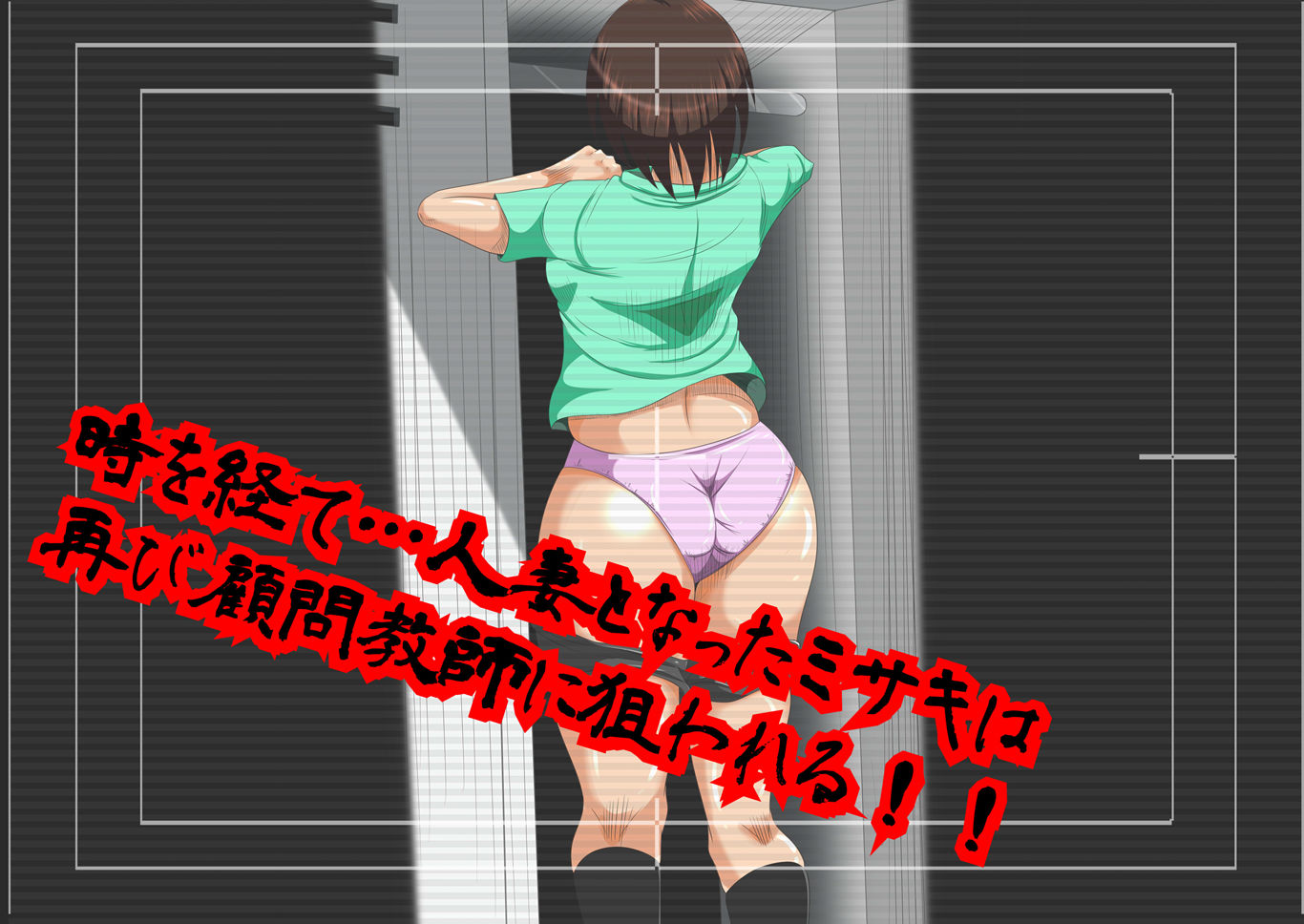 陸上部女子部員 高岡美咲は狙われている サンプル7ページ目