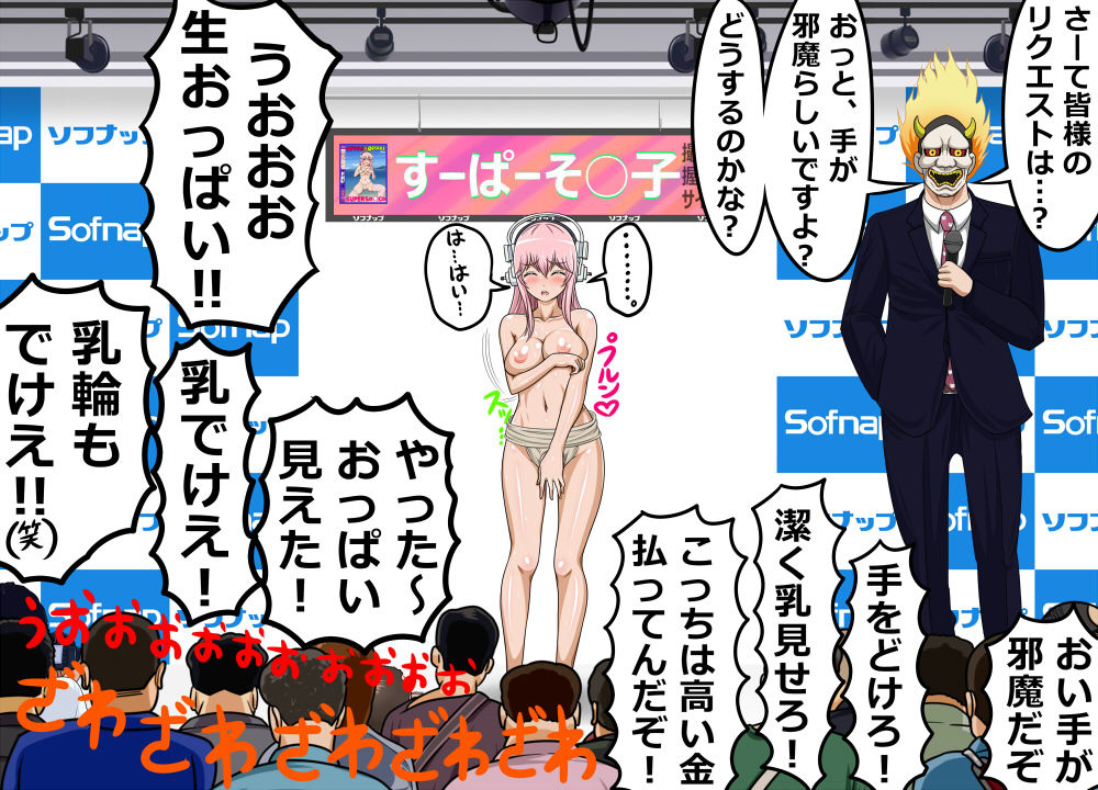 崖っぷちアイドル羞恥撮影会2 〜むっちり巨乳で押しに弱いグラビアモデルすーぱーそ○子（29歳）三十路目前で崖っぷち編〜 サンプル1ページ目