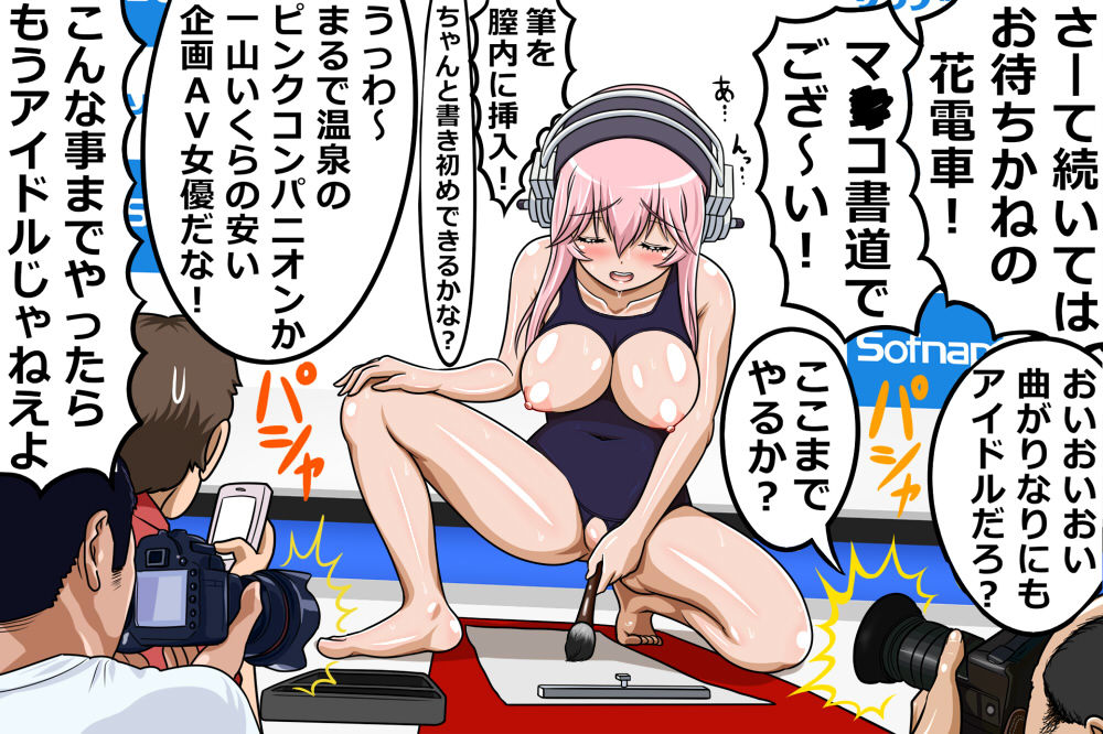 崖っぷちアイドル羞恥撮影会2 〜むっちり巨乳で押しに弱いグラビアモデルすーぱーそ○子（29歳）三十路目前で崖っぷち編〜 サンプル3ページ目