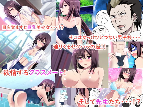 全寮制男子校で女体化したボクがどうなったかというと・・・前編 サンプル1ページ目