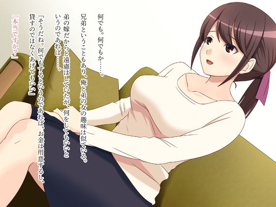お金を借りに来た弟の嫁が、何でもするというので孕ませた サンプル1ページ目