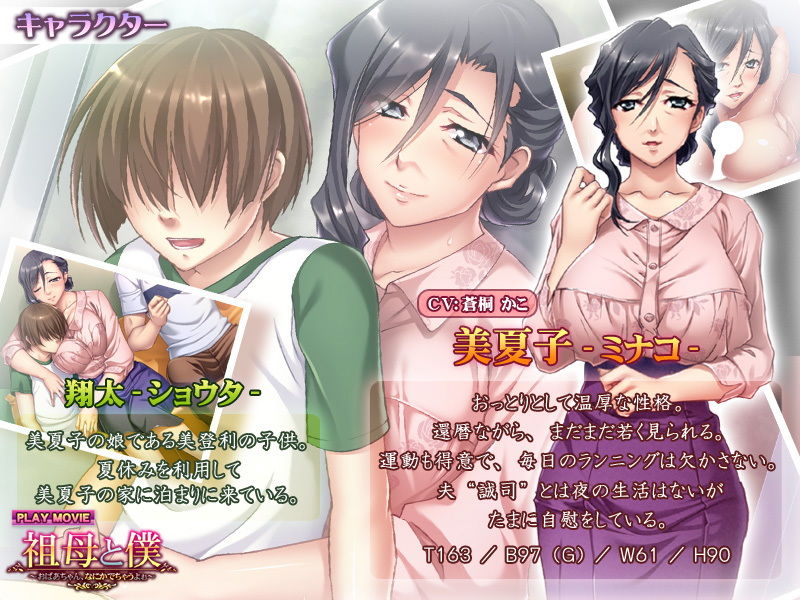 祖母と僕〜おばあちゃん、なにかでちゃうよぉ〜 PLAY MOVIE サンプル1ページ目