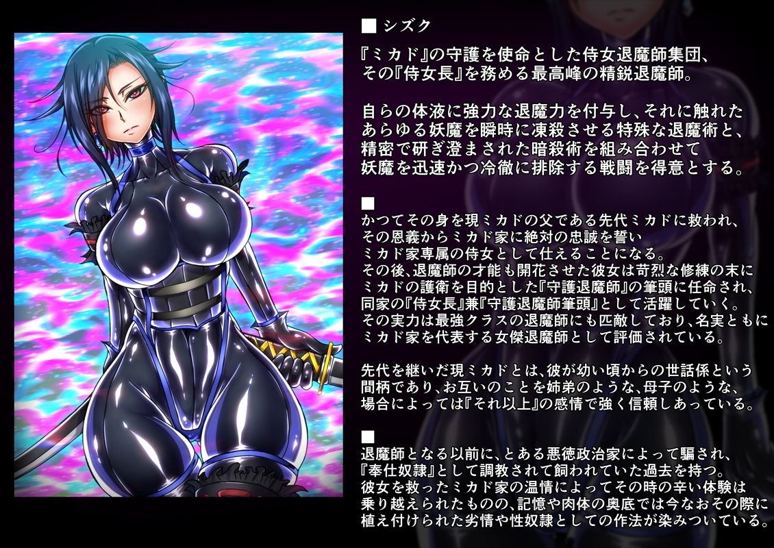 退魔ノ隷刻 Vol.04 〜服従の改造奉仕調教〜 サンプル5ページ目