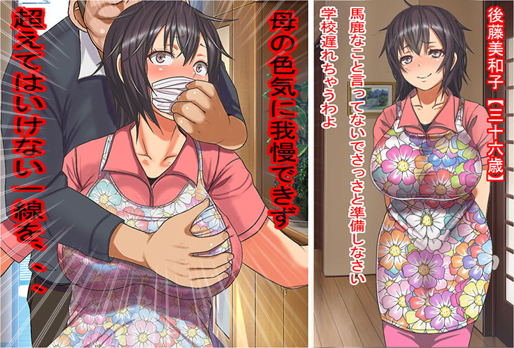 思春期も後半になると母のエロさが分かってきたので強引に俺の物にした話 サンプル1ページ目