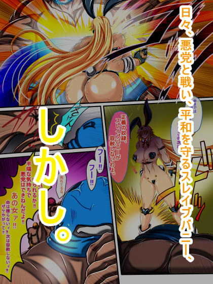 スレイブバニー 激闘篇 サンプル4ページ目