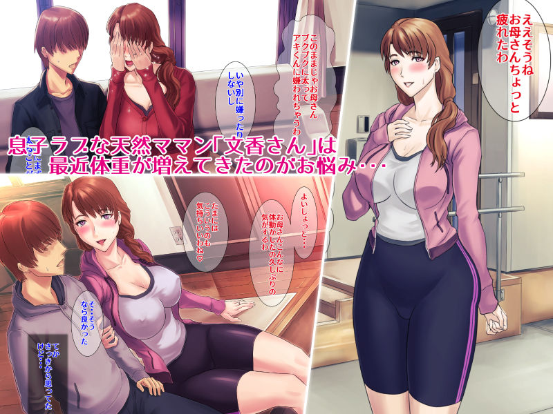 ムチムチお母さんの秘密のダイエット作戦、秘密の〇〇〇作戦 サンプル1ページ目