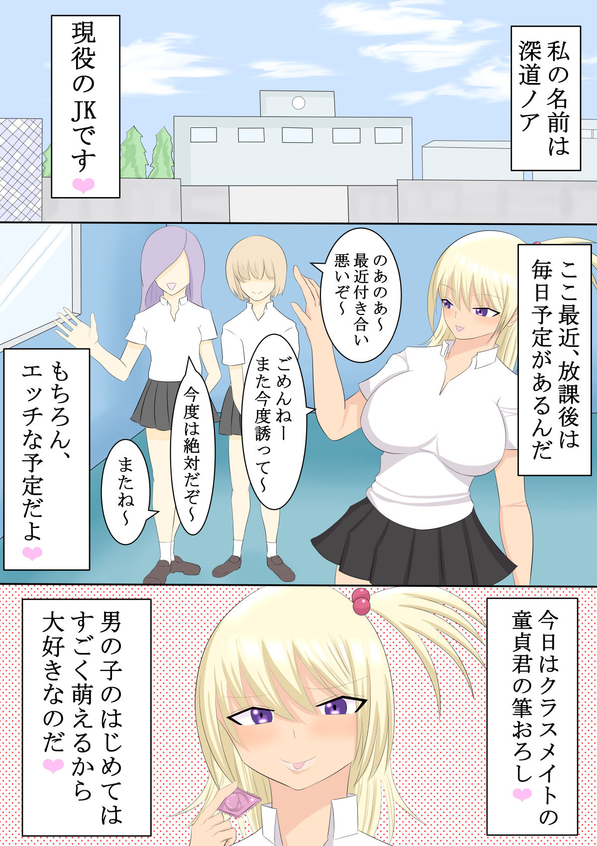 JKビッチ ノアちゃんの援交性活日記 サンプル2ページ目