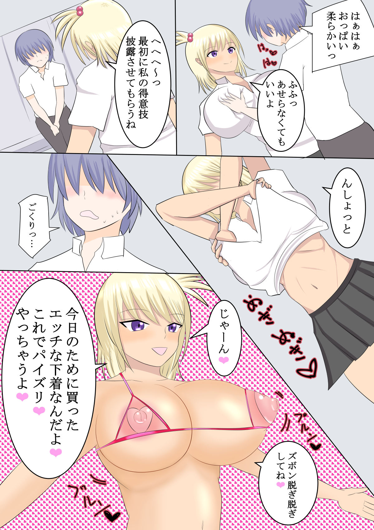 JKビッチ ノアちゃんの援交性活日記 サンプル3ページ目