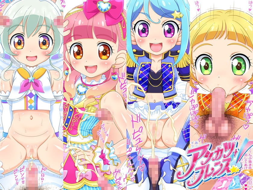 アシカツフレンズ！ めざせ！アシカツ100万人！ サンプル1ページ目