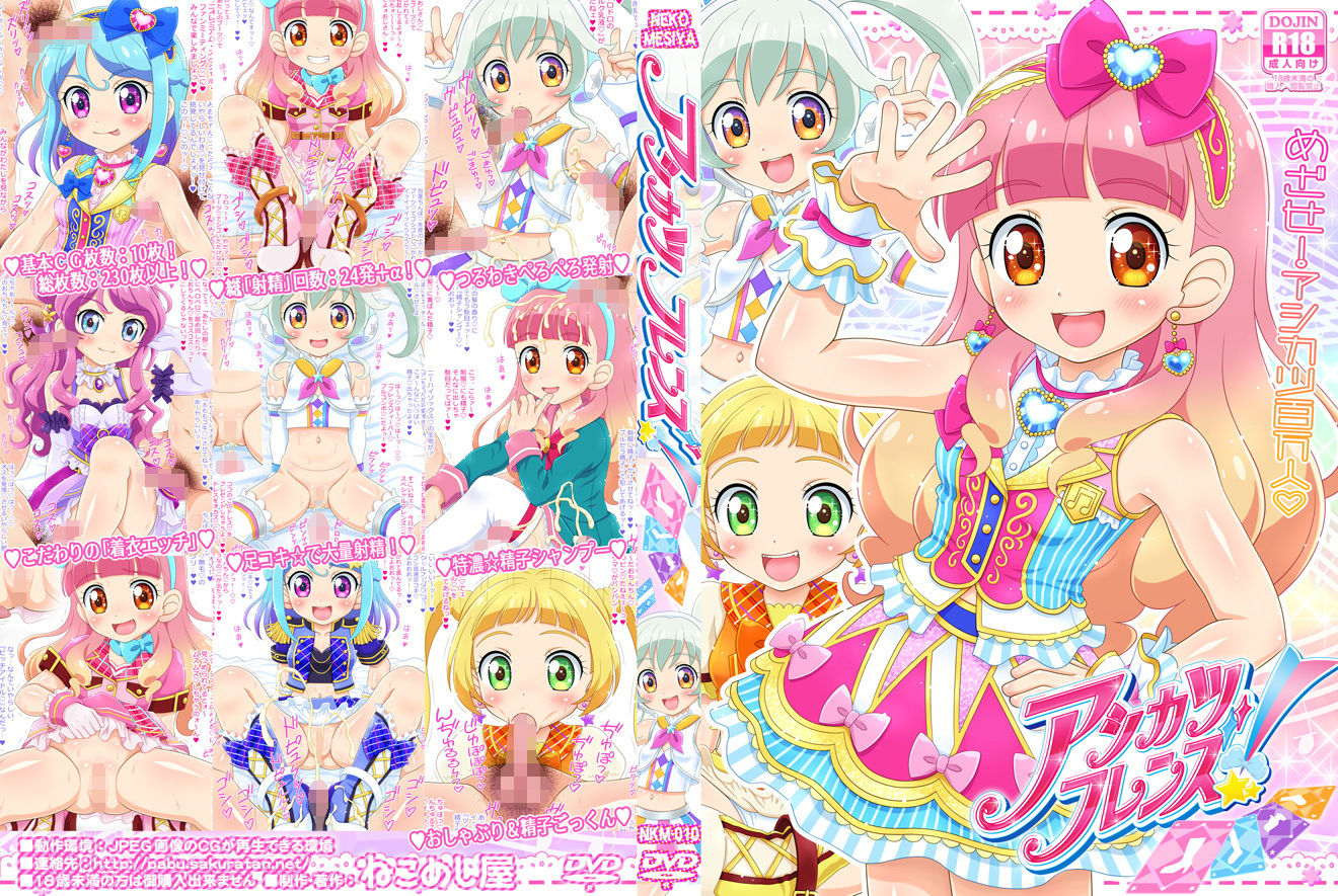 アシカツフレンズ！ めざせ！アシカツ100万人！ サンプル6ページ目
