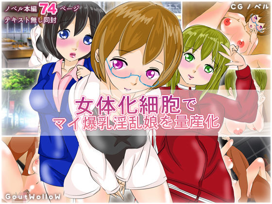 GW総集編08〜女体化・ラッキースケベ・TSF〜 サンプル1ページ目