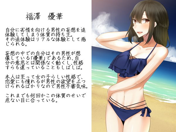 彼女は男の妄想に陵●される サンプル3ページ目