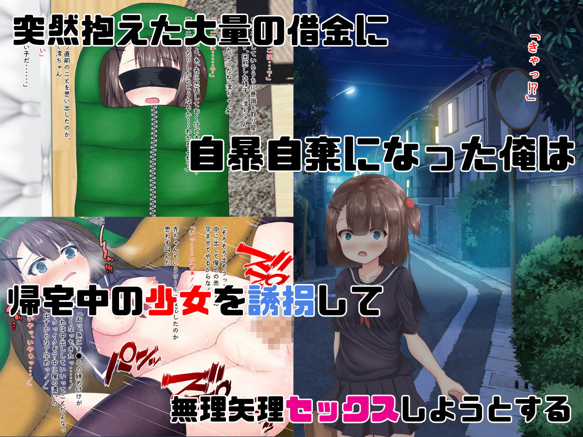 誘拐した少女が変態ドMだったので孕ませてみた サンプル1ページ目