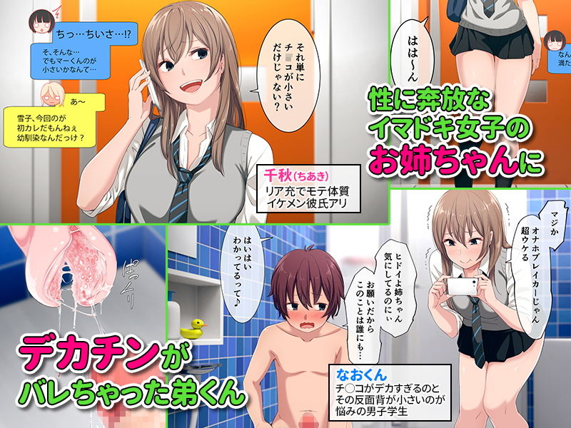 ウチの弟マジでデカイんだけど見にこない？ サンプル1ページ目