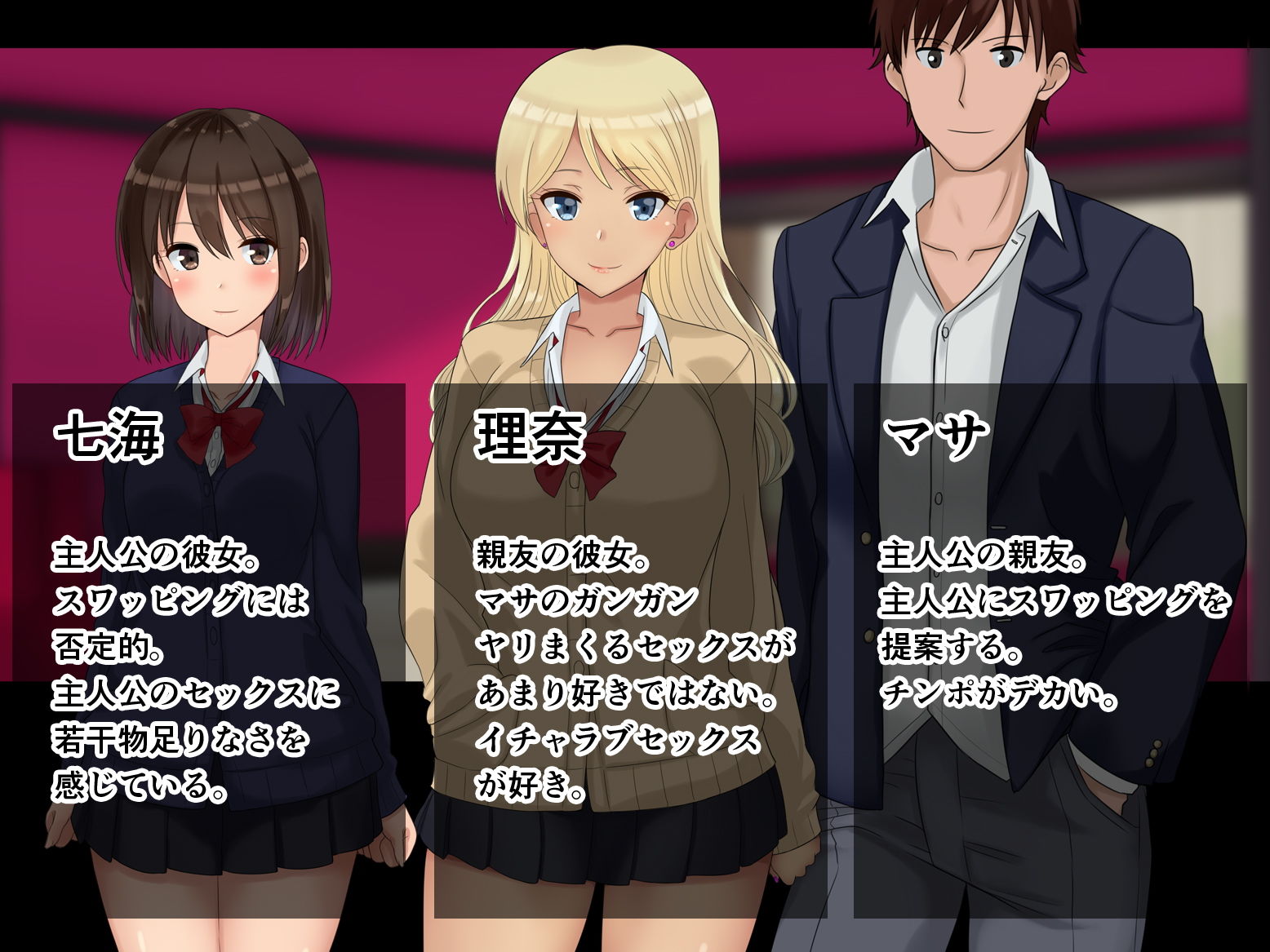 俺たちの寝取り寝取らせスワッピング性活！ サンプル5ページ目