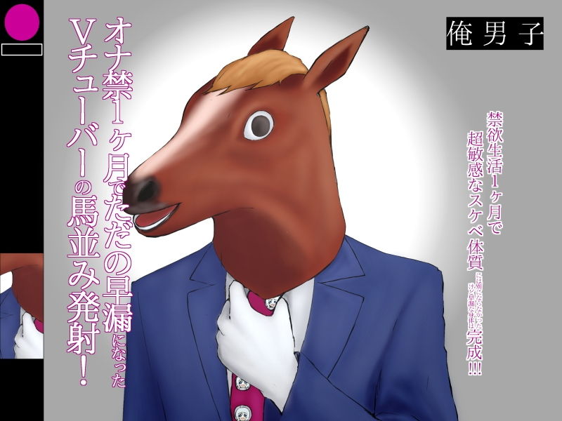 俺とちゃる 同僚との過ちの先に サンプル1ページ目