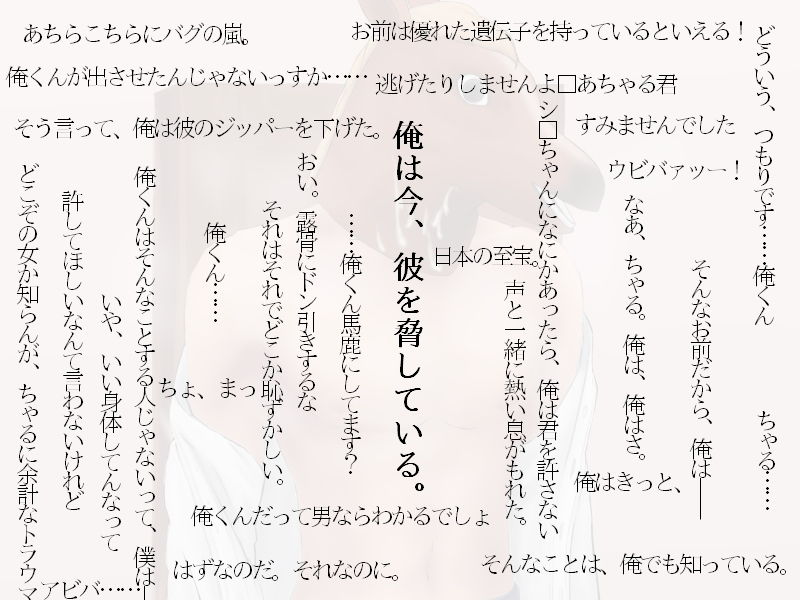 俺とちゃる 同僚との過ちの先に サンプル2ページ目
