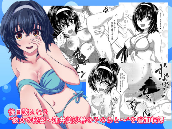 彼女の秘密〜清楚で可憐でエッチで痴女で〜 サンプル4ページ目