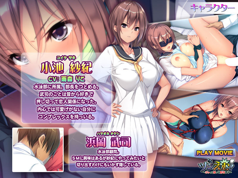 ツンえむ！〜ぎゅっと縛って指導して〜 PLAY MOVIE サンプル1ページ目