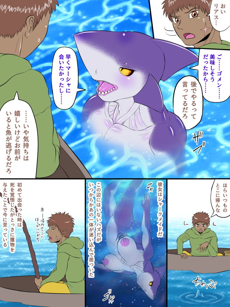 亜人録 〜孤高の漁師とシャークメイド〜 サンプル2ページ目