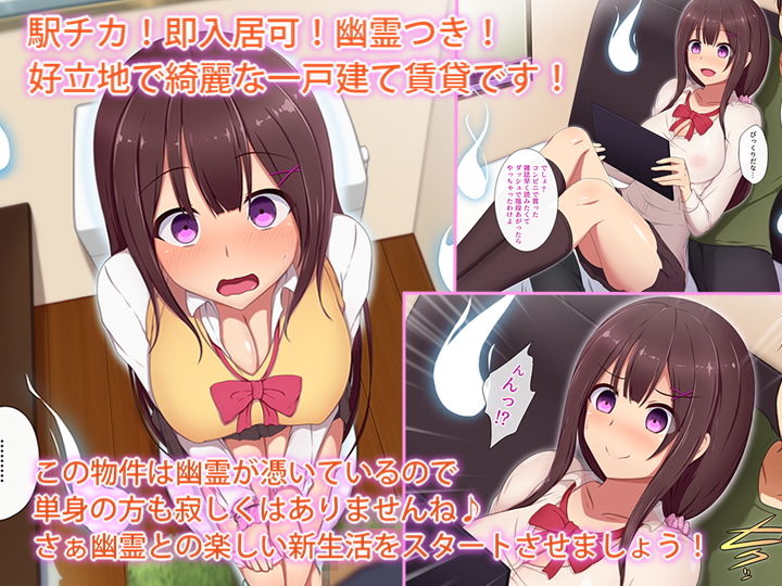 わけあり賃貸 -巨乳少女幽霊憑き格安物件- サンプル1ページ目