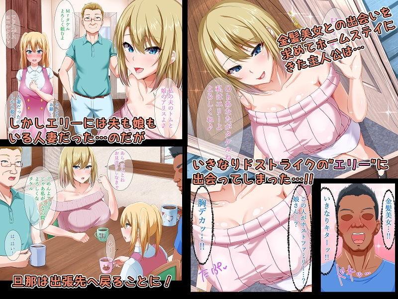 外国人妻と淫らな性活 絶倫ホームステイ！ サンプル1ページ目