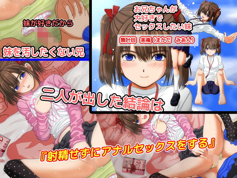 妹とアナルセックスしても中出ししなければ近親相姦にならないと思ってたけど5年で限界が来た サンプル1ページ目