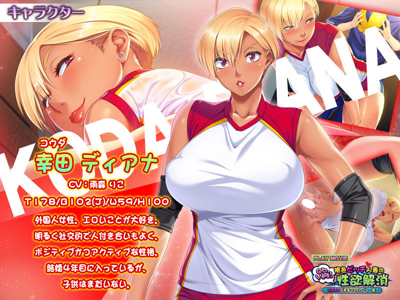 Oh，Yes！ 褐色ビッチ人妻の性欲解消〜エロエロできるママさんバレー会〜 PLAY MOVIE サンプル3ページ目