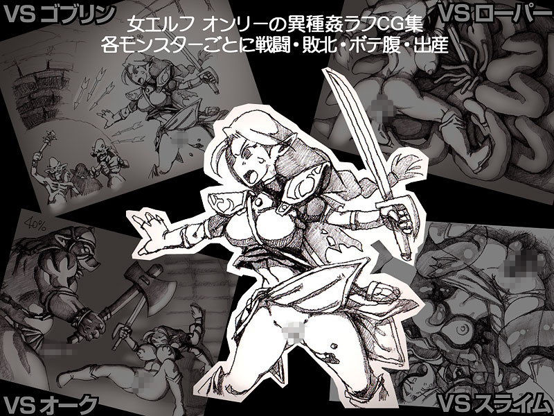 とあるエルフと異種姦ダンジョン サンプル1ページ目