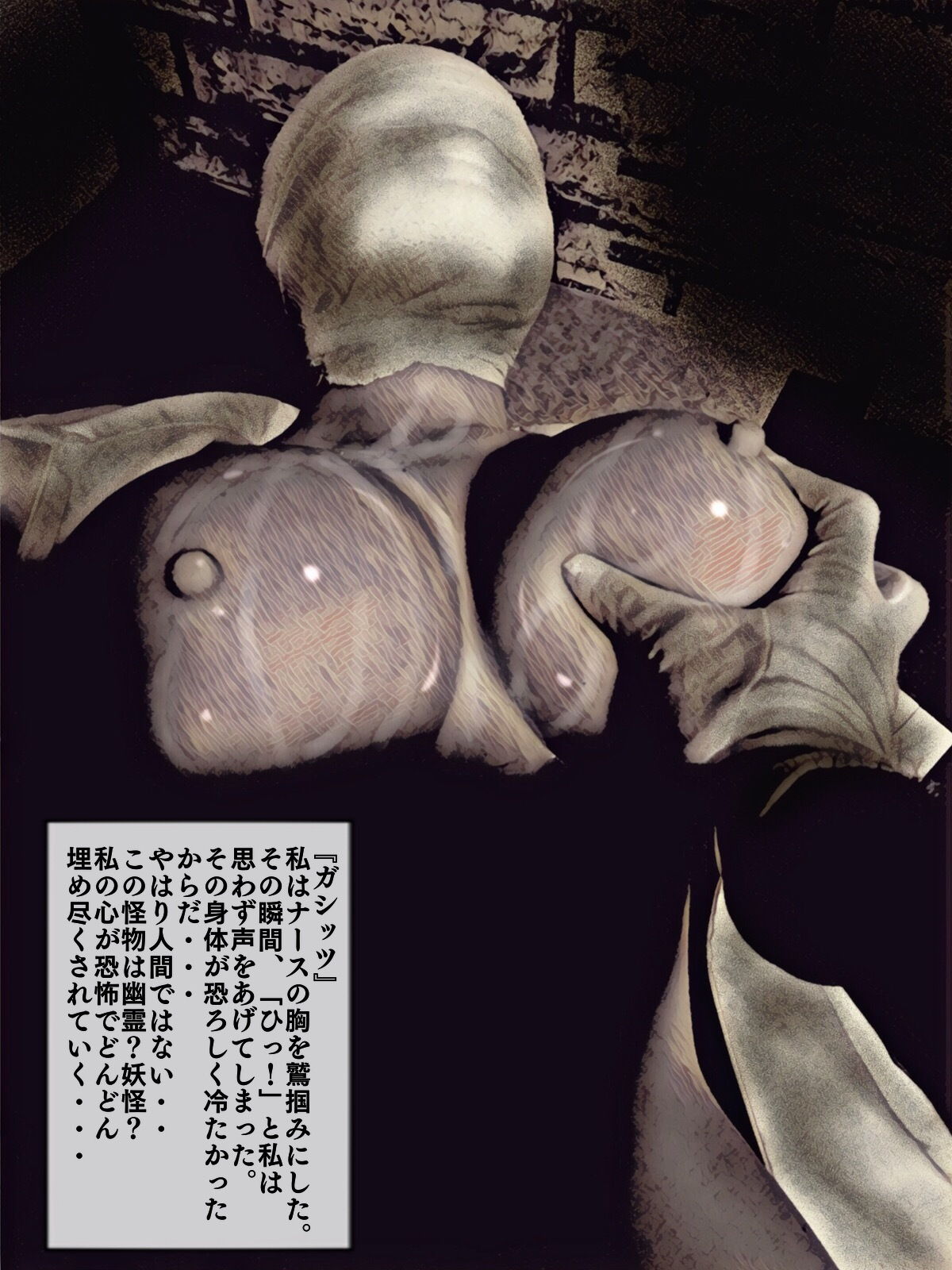 廃病院の怪物 サンプル1ページ目