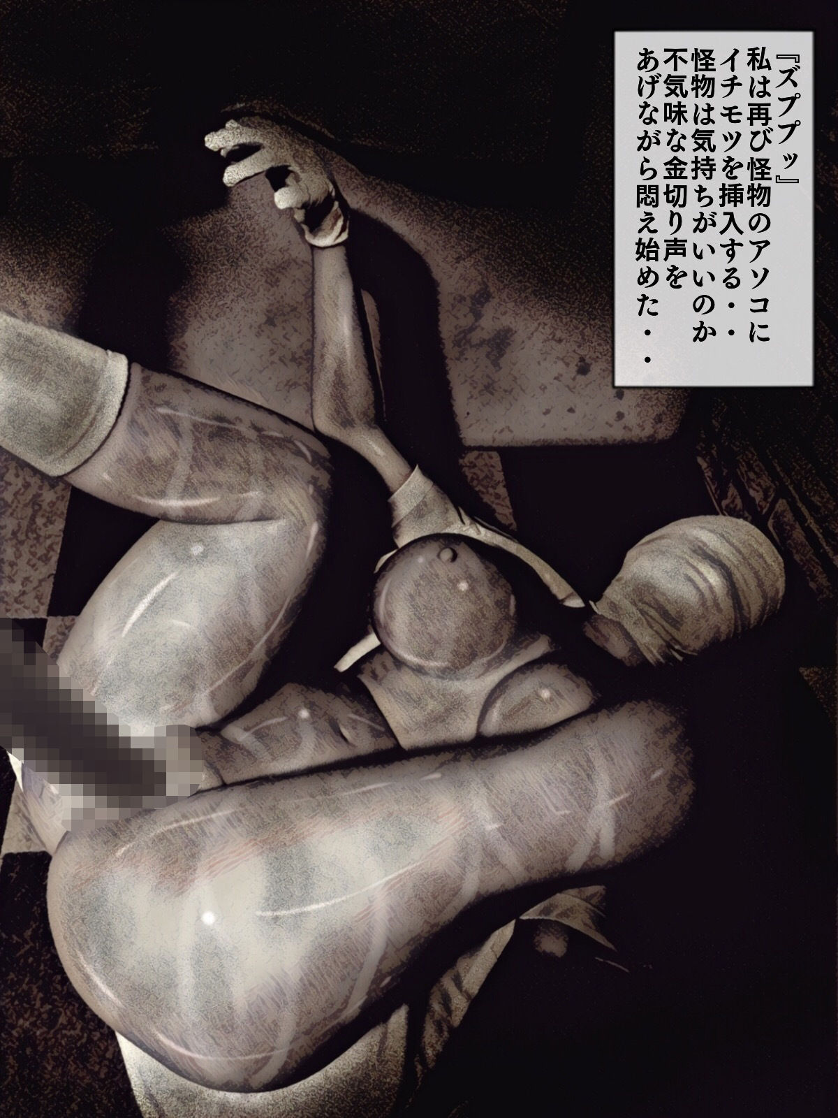 廃病院の怪物 サンプル3ページ目