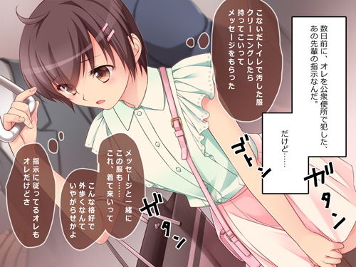 メイド女装でふたなり先輩と！ サンプル1ページ目