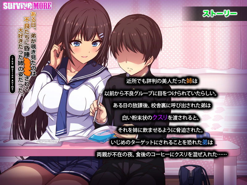 ある日、弟が覗き見たのは不良たちに昏●〇○○される大好きだった姉の姿だった。 The Motion Anime サンプル1ページ目