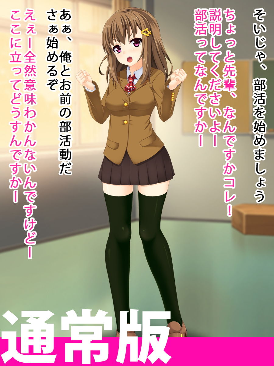 放課後レ◯プ部（通常版＆男の娘版） サンプル1ページ目