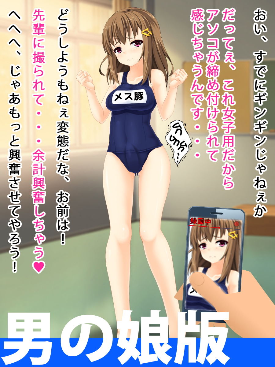 放課後レ◯プ部（通常版＆男の娘版） サンプル2ページ目