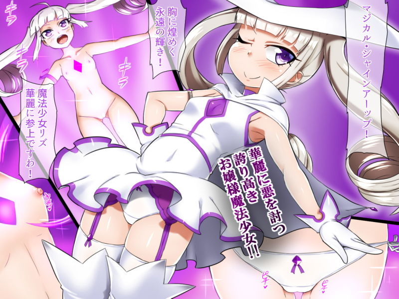 魔法少女リズ〜VSスライム男！屈辱の敗北公開レ〇プ〜 サンプル1ページ目