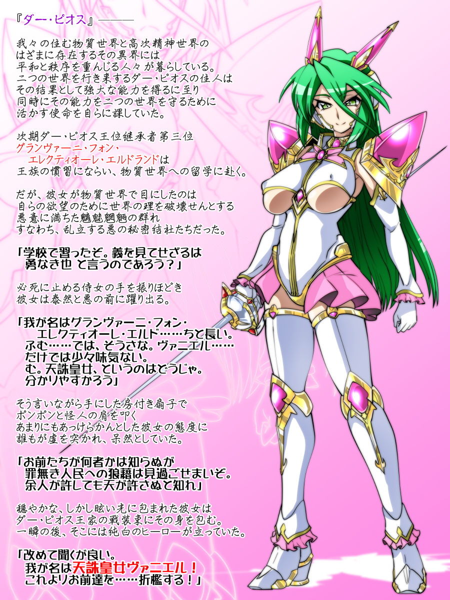 天誅皇女ヴァニエルの場合 サンプル1ページ目