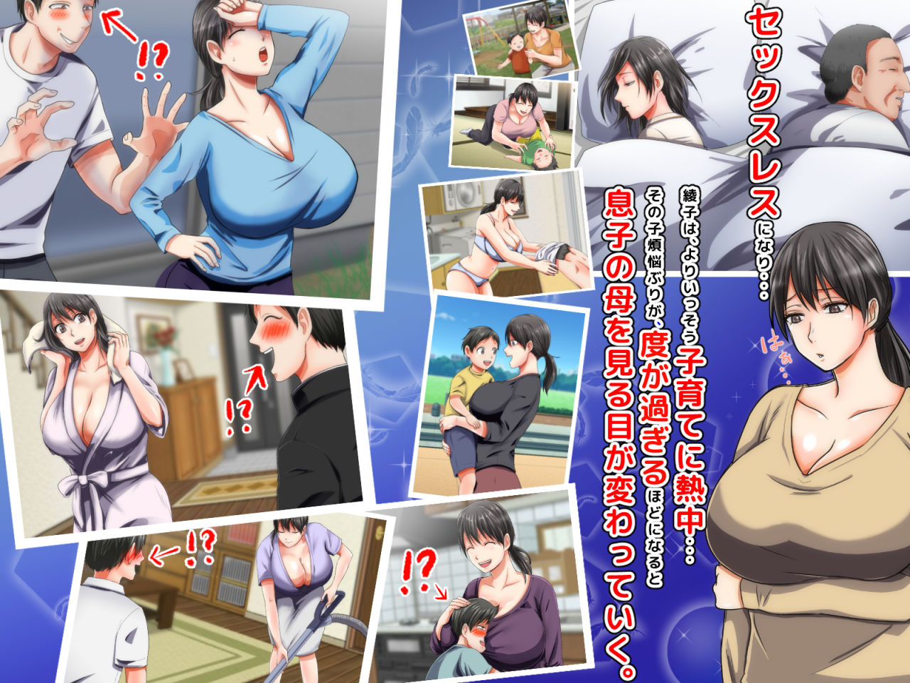 ママとHしたい異常性欲息子が、あの手この手で自慢の美人巨乳ママに迫っていく日常。 サンプル2ページ目
