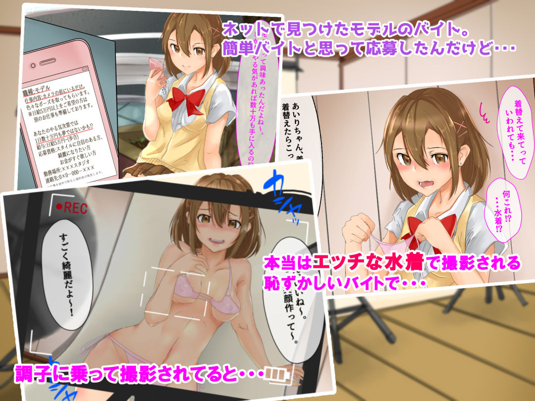 女子学生レ〇プ撮影会〜簡単なモデルバイトかと思ったら、レ〇プ撮影されるアルバイトでした…〜 サンプル1ページ目