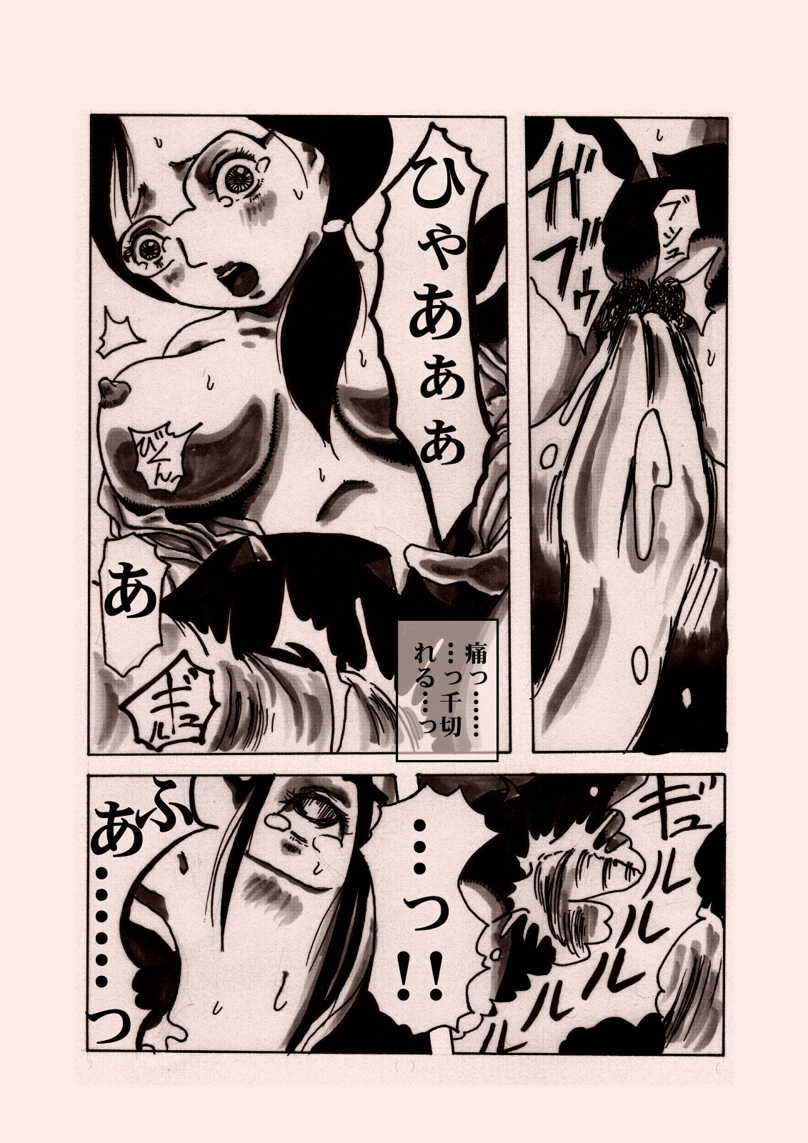 蛇巫女2 サンプル1ページ目