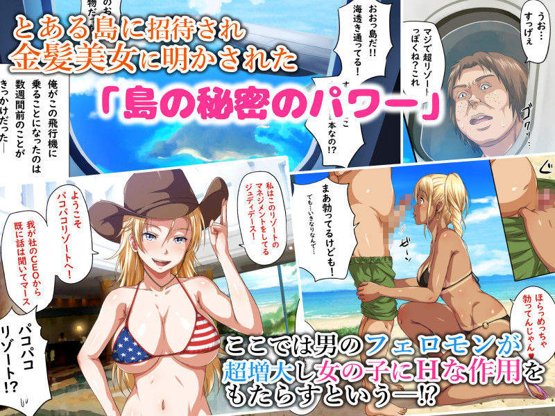 パコパコリゾートへようこそ〜女の子とヤリたい放題Hなことができる夢の島〜 サンプル1ページ目
