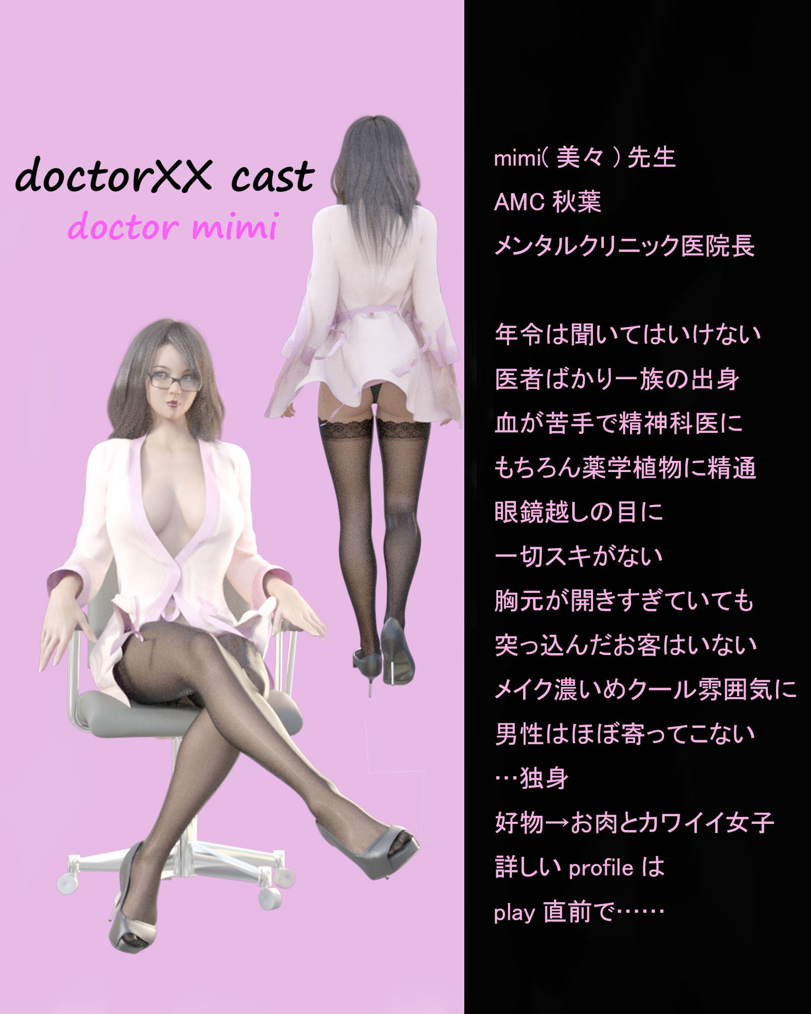 doctorXX サンプル2ページ目