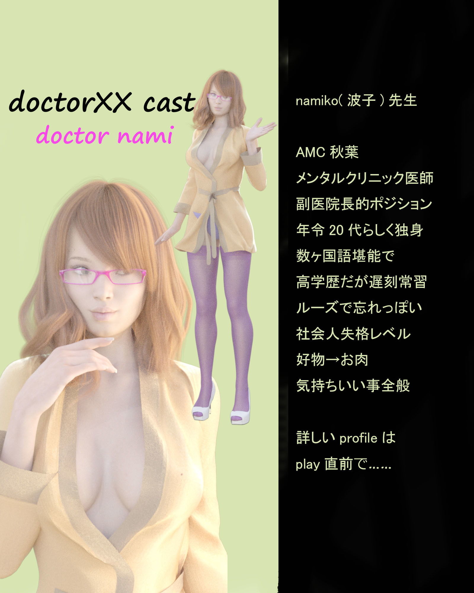 doctorXX サンプル3ページ目