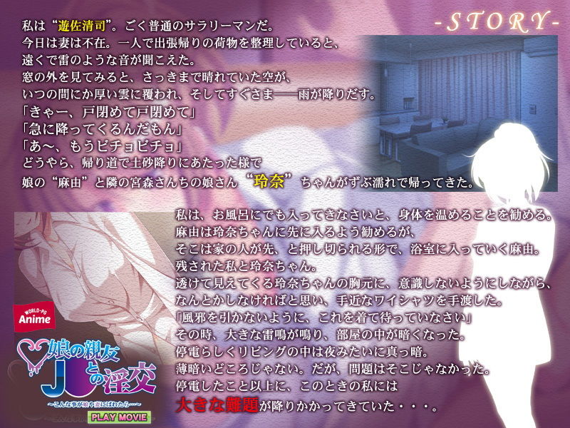 娘の親友J○との淫交〜こんな事が娘や妻にばれたら…〜 PLAY MOVIE サンプル2ページ目